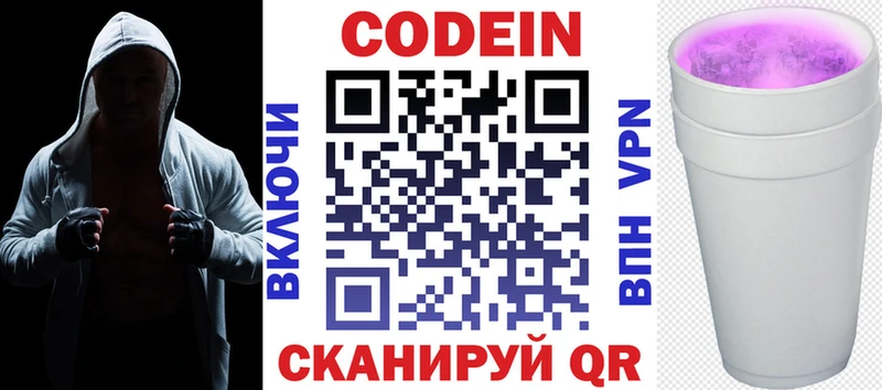 Кодеиновый сироп Lean Purple Drank  Нахабино 